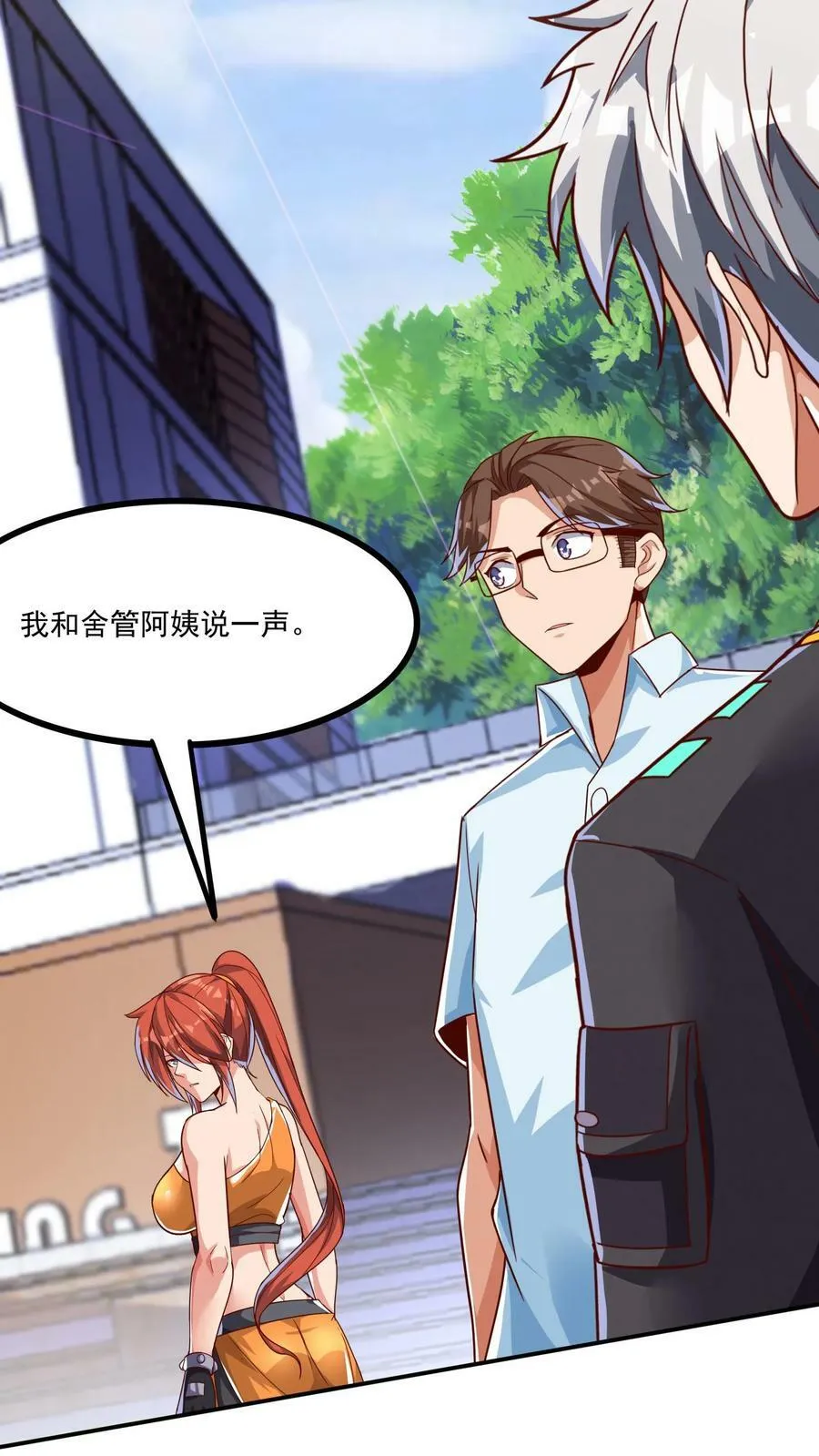 第104话 美人学姐——林云轩。 第22页