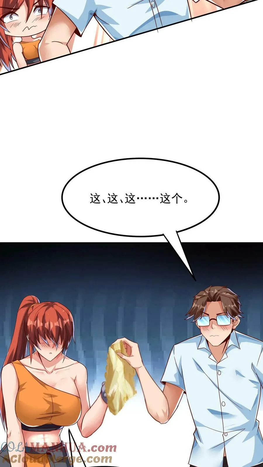第104话 美人学姐——林云轩。 第27页