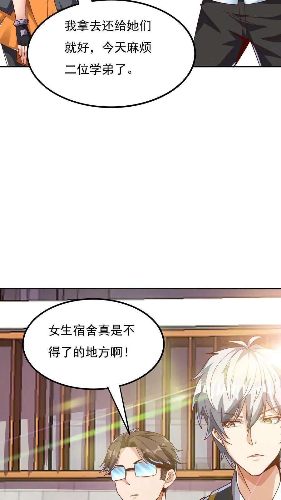 第104话 美人学姐——林云轩。 第28页