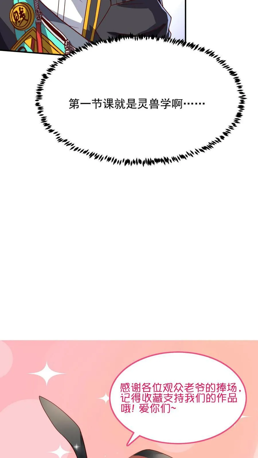 第104话 美人学姐——林云轩。 第32页