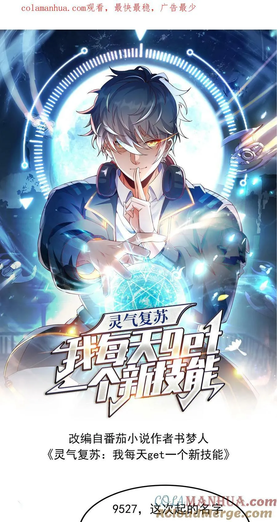 第103话 月棱镜威力，变身！ 第1页
