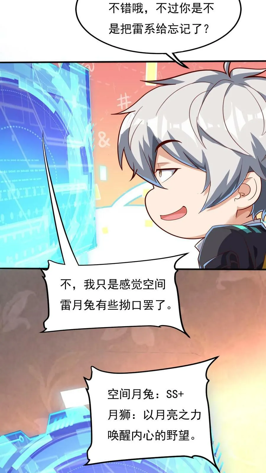 第103话 月棱镜威力，变身！ 第2页