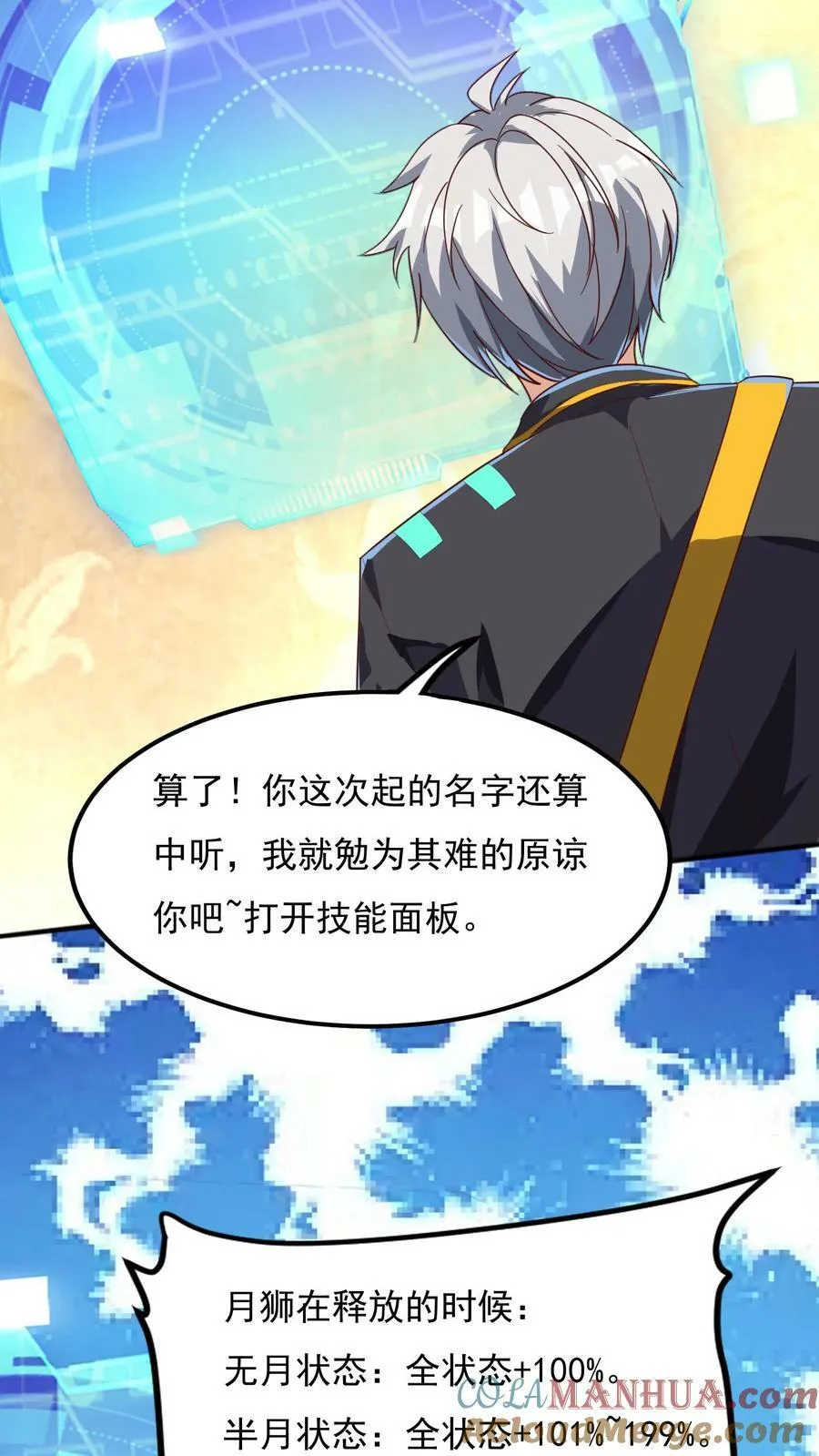 第103话 月棱镜威力，变身！ 第3页