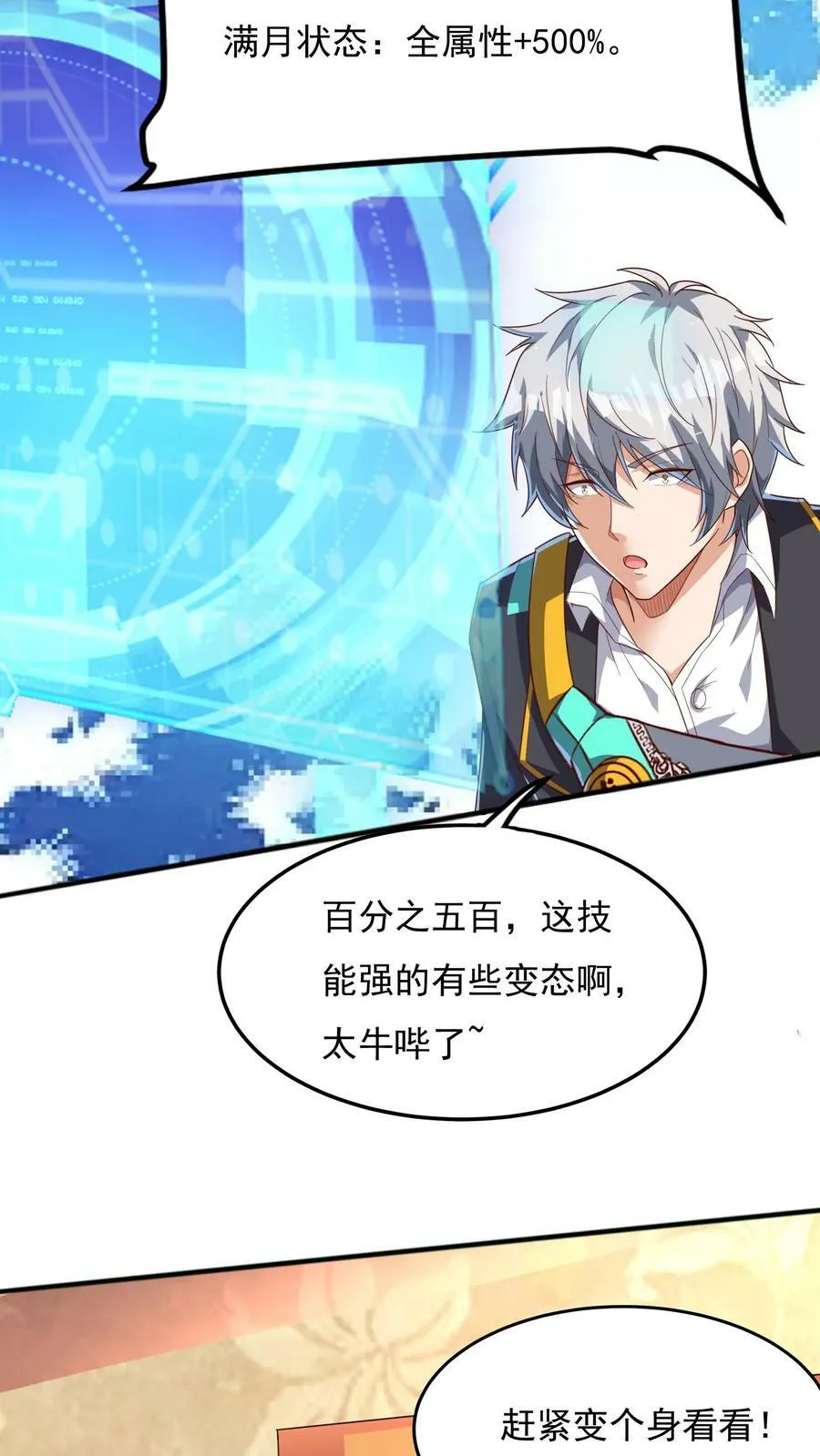 第103话 月棱镜威力，变身！ 第4页