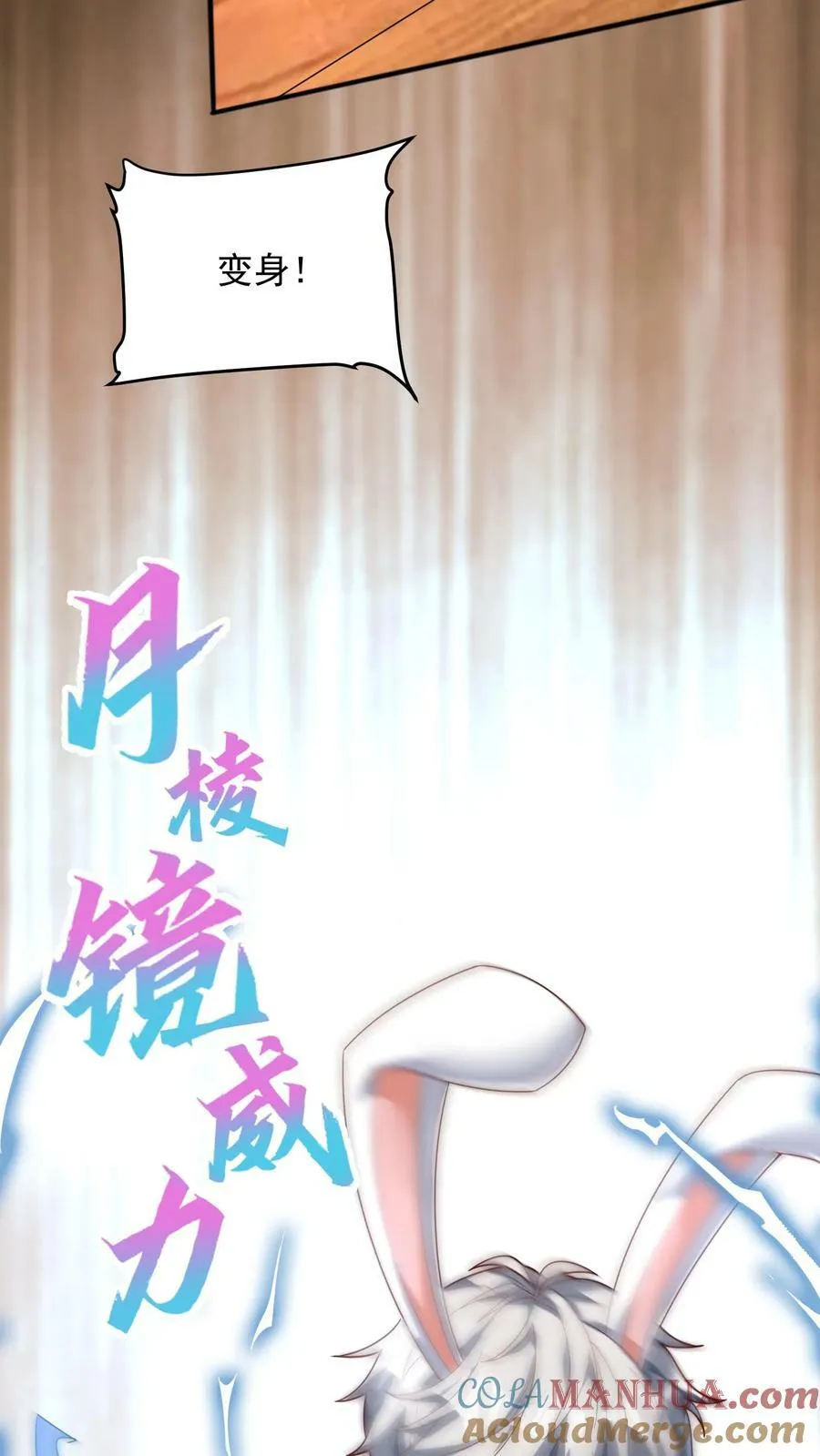 第103话 月棱镜威力，变身！ 第7页