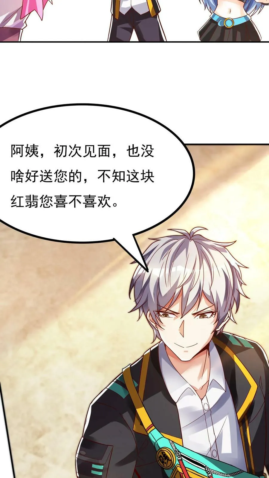 第102话 无耻的代价。 第6页