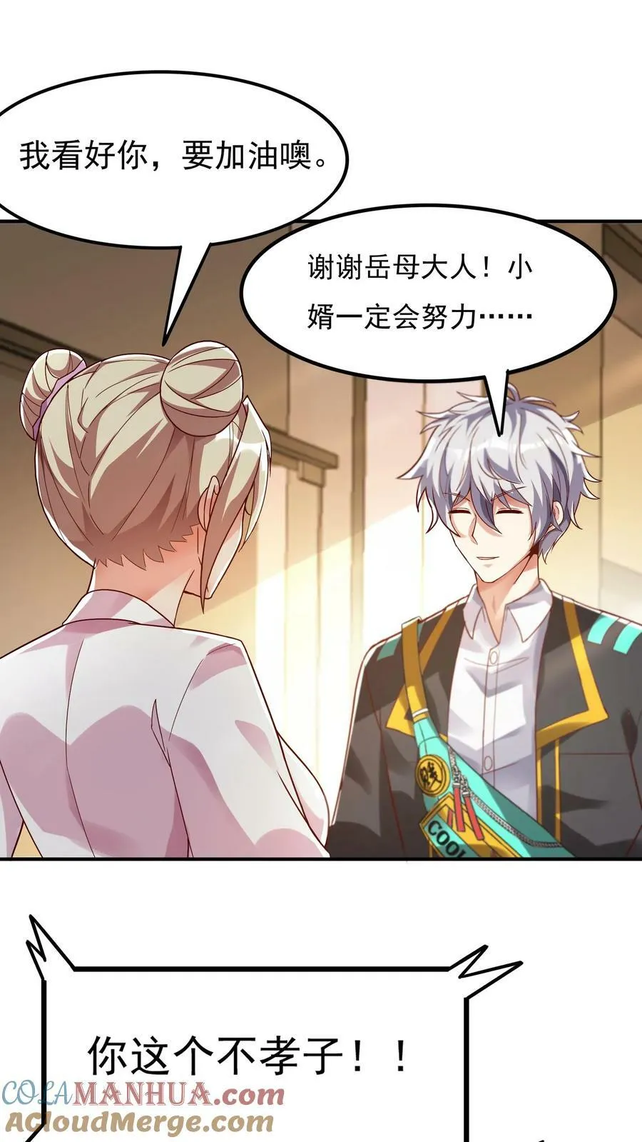 第102话 无耻的代价。 第9页