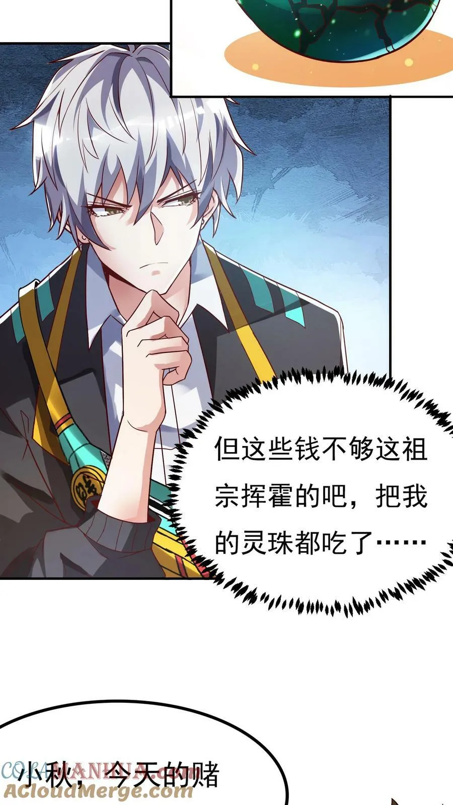 第102话 无耻的代价。 第17页