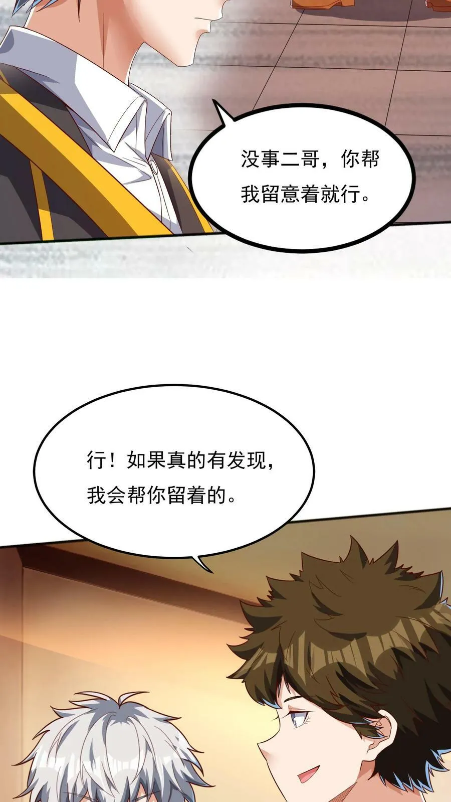 第102话 无耻的代价。 第26页