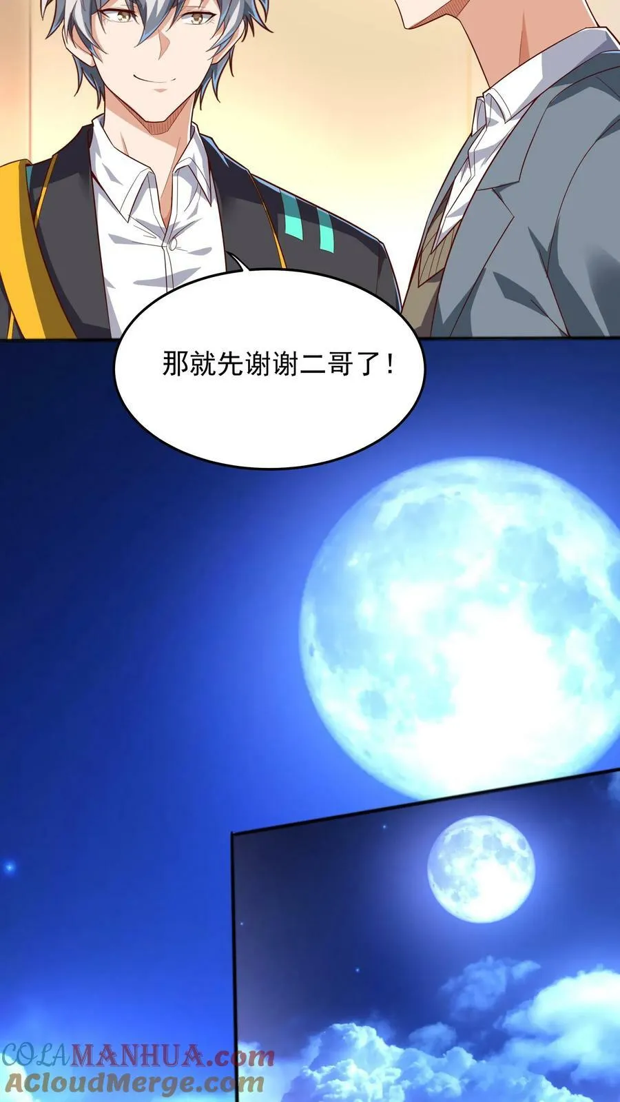 第102话 无耻的代价。 第27页
