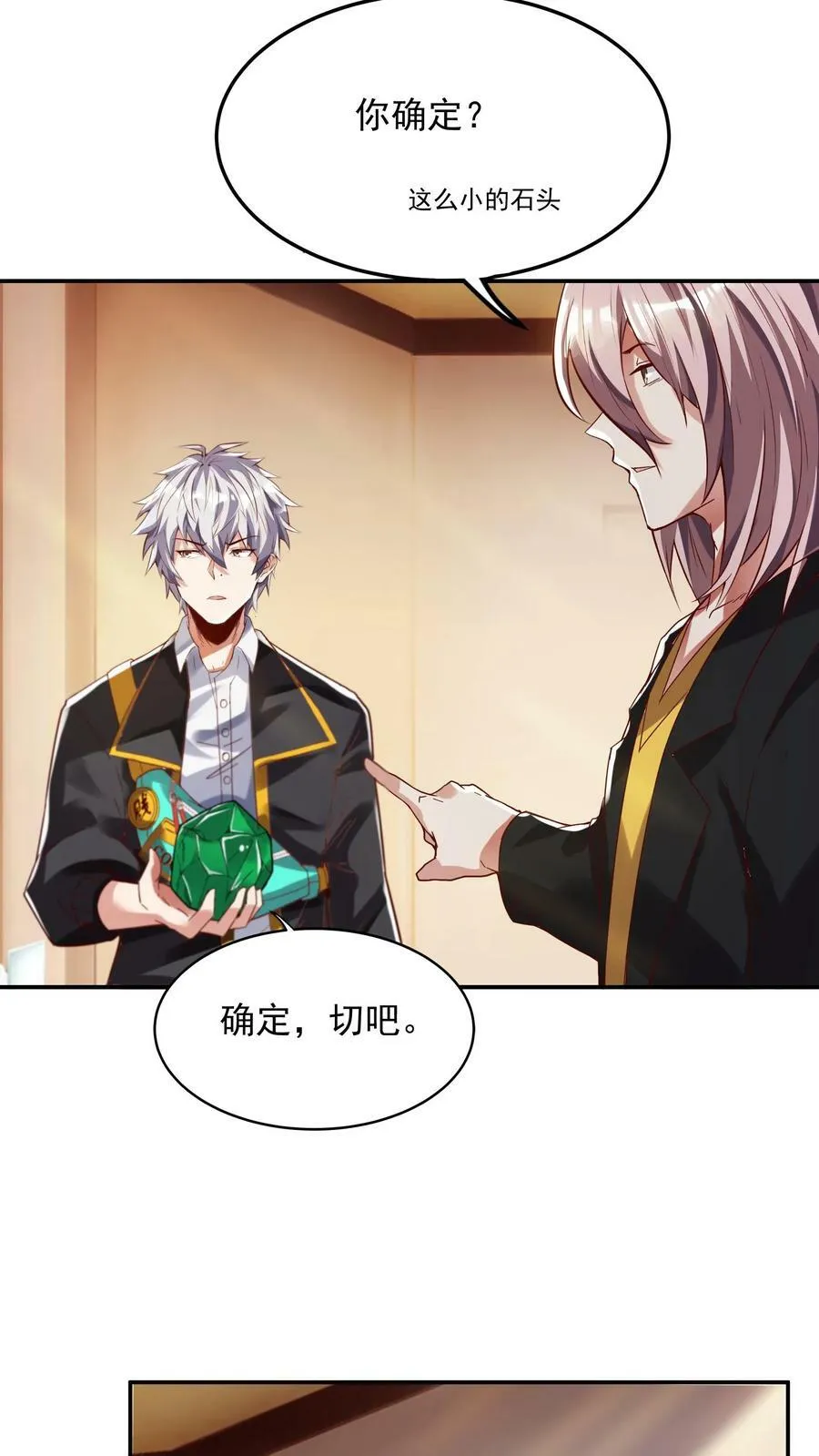 第101话 这下完了 第2页
