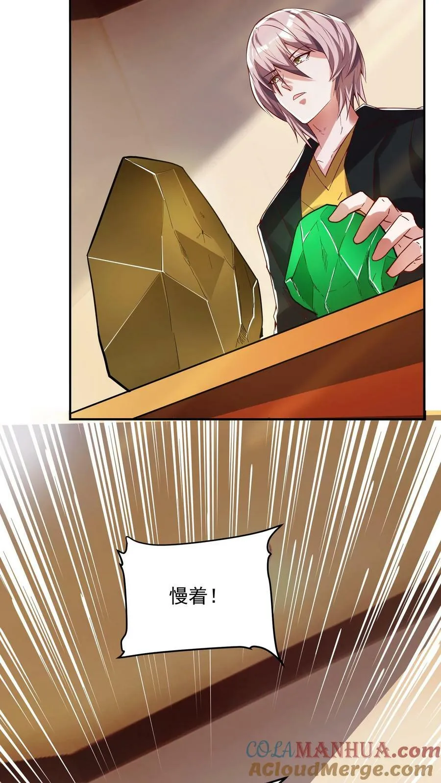 第101话 这下完了 第3页