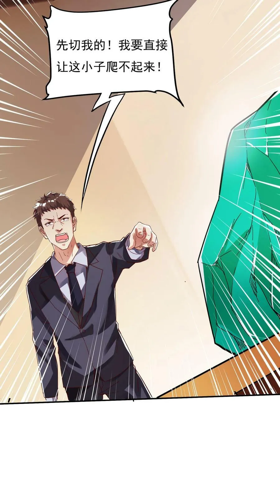 第101话 这下完了 第4页
