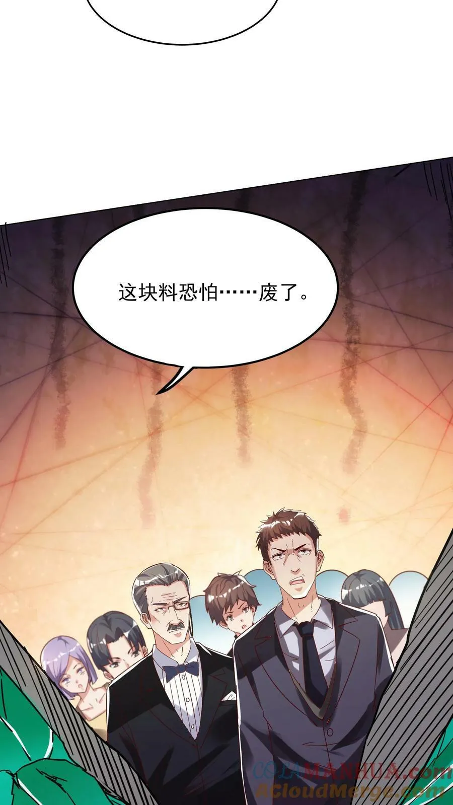 第101话 这下完了 第7页