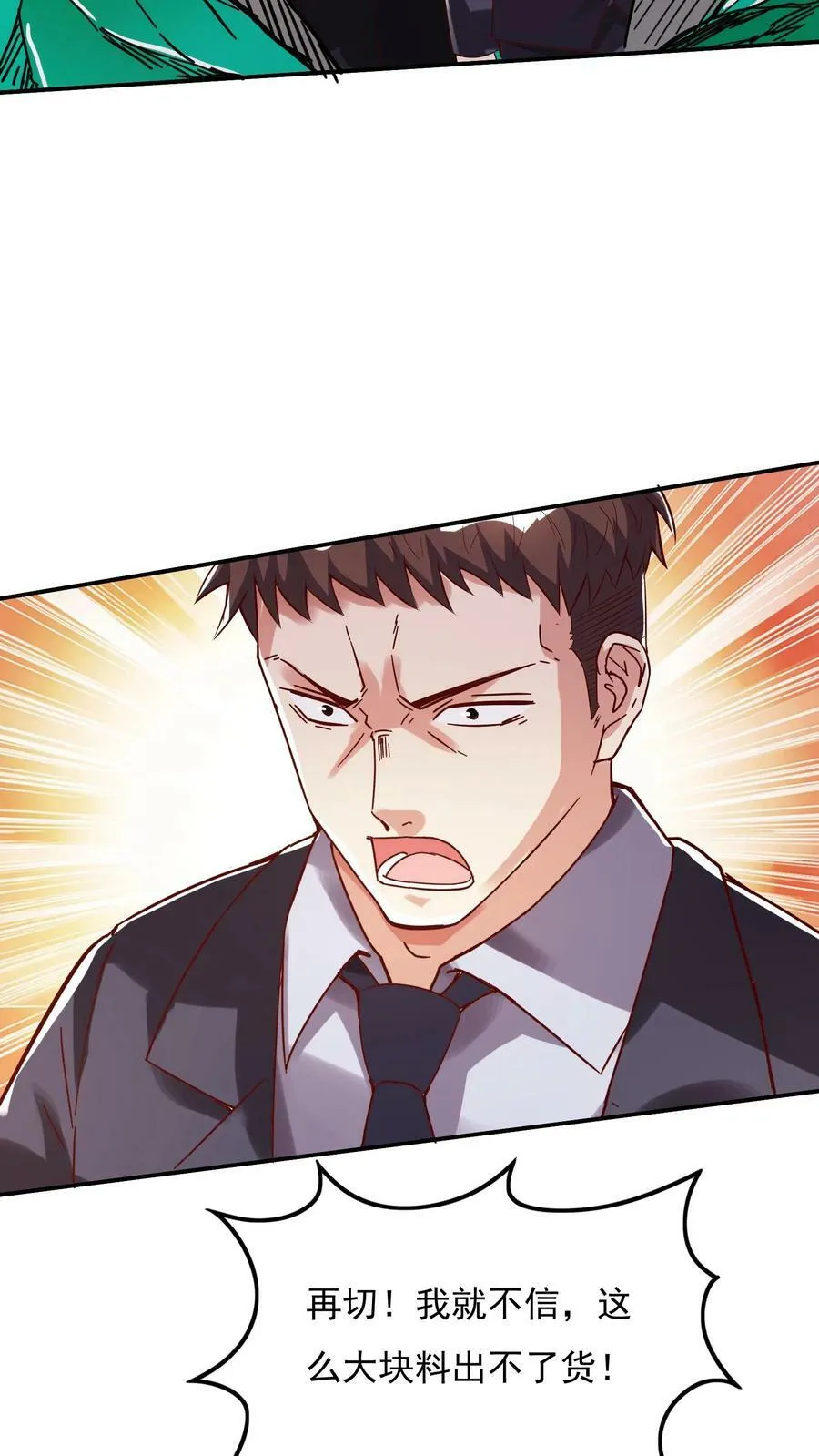 第101话 这下完了 第8页