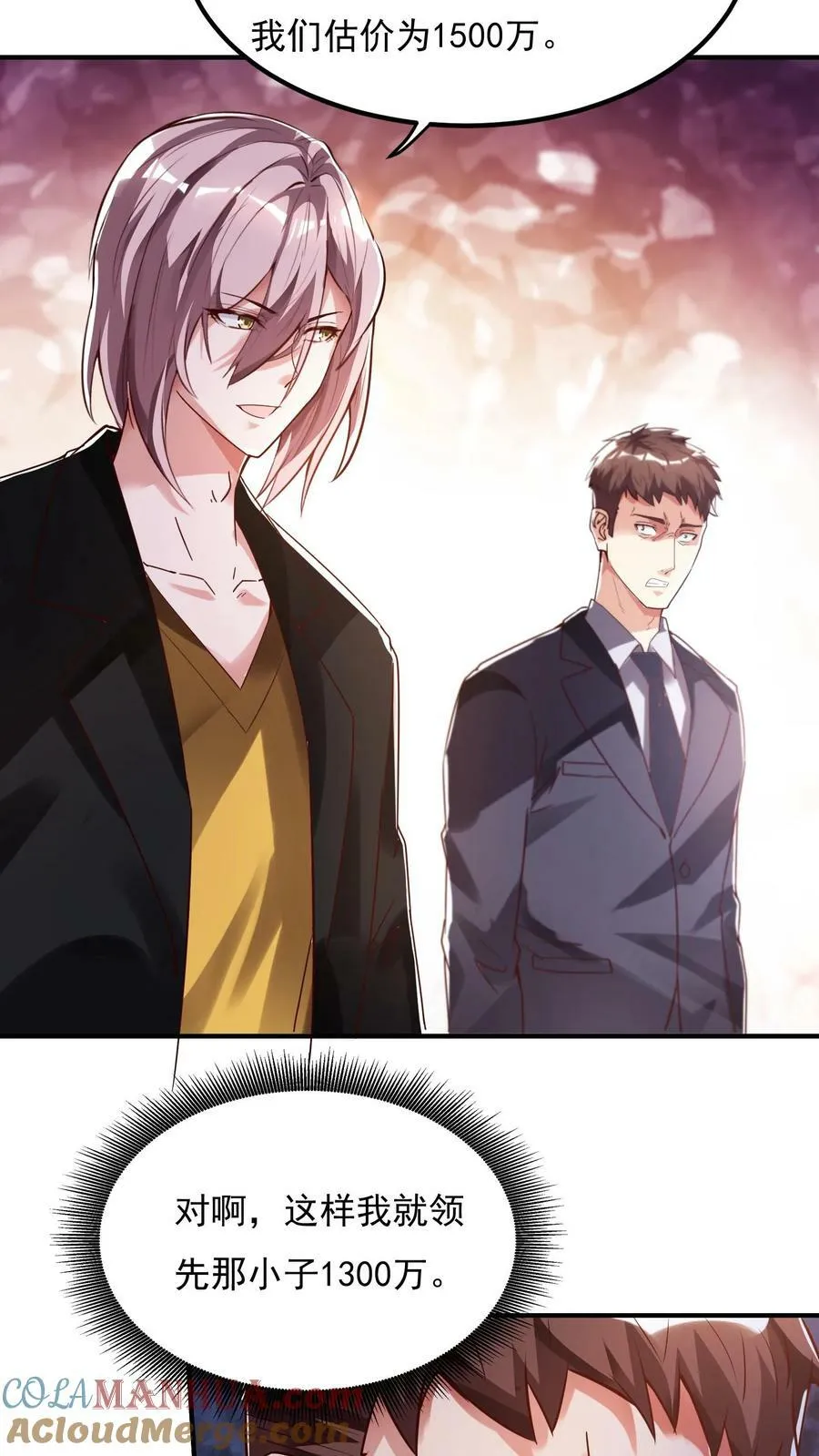 第101话 这下完了 第11页