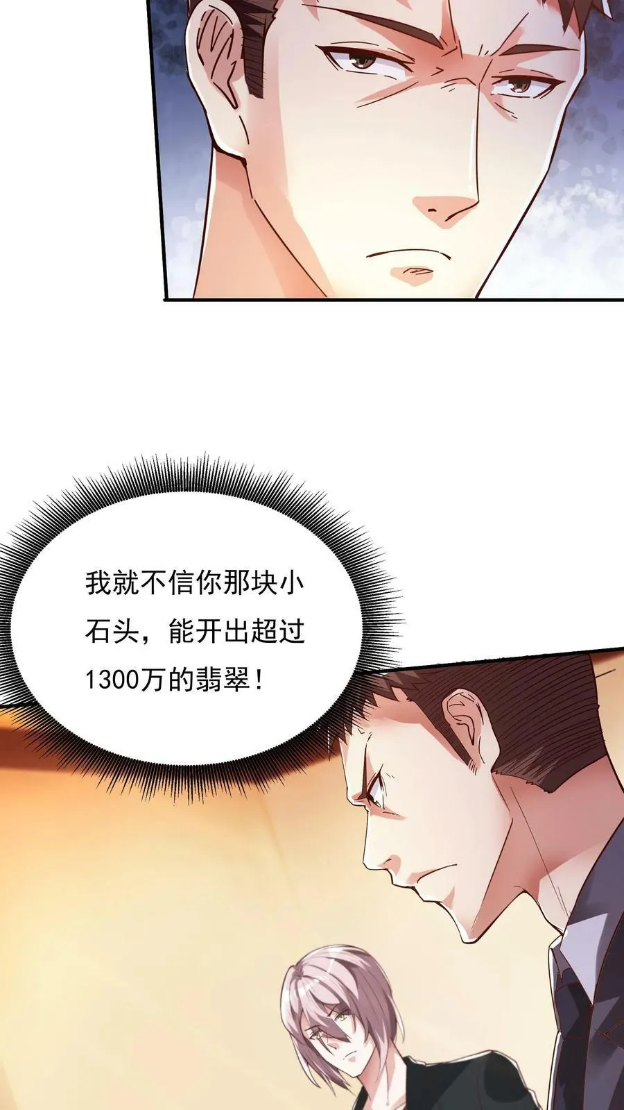 第101话 这下完了 第12页