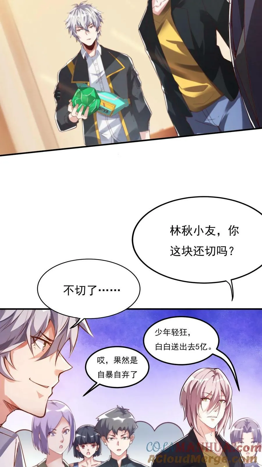 第101话 这下完了 第13页