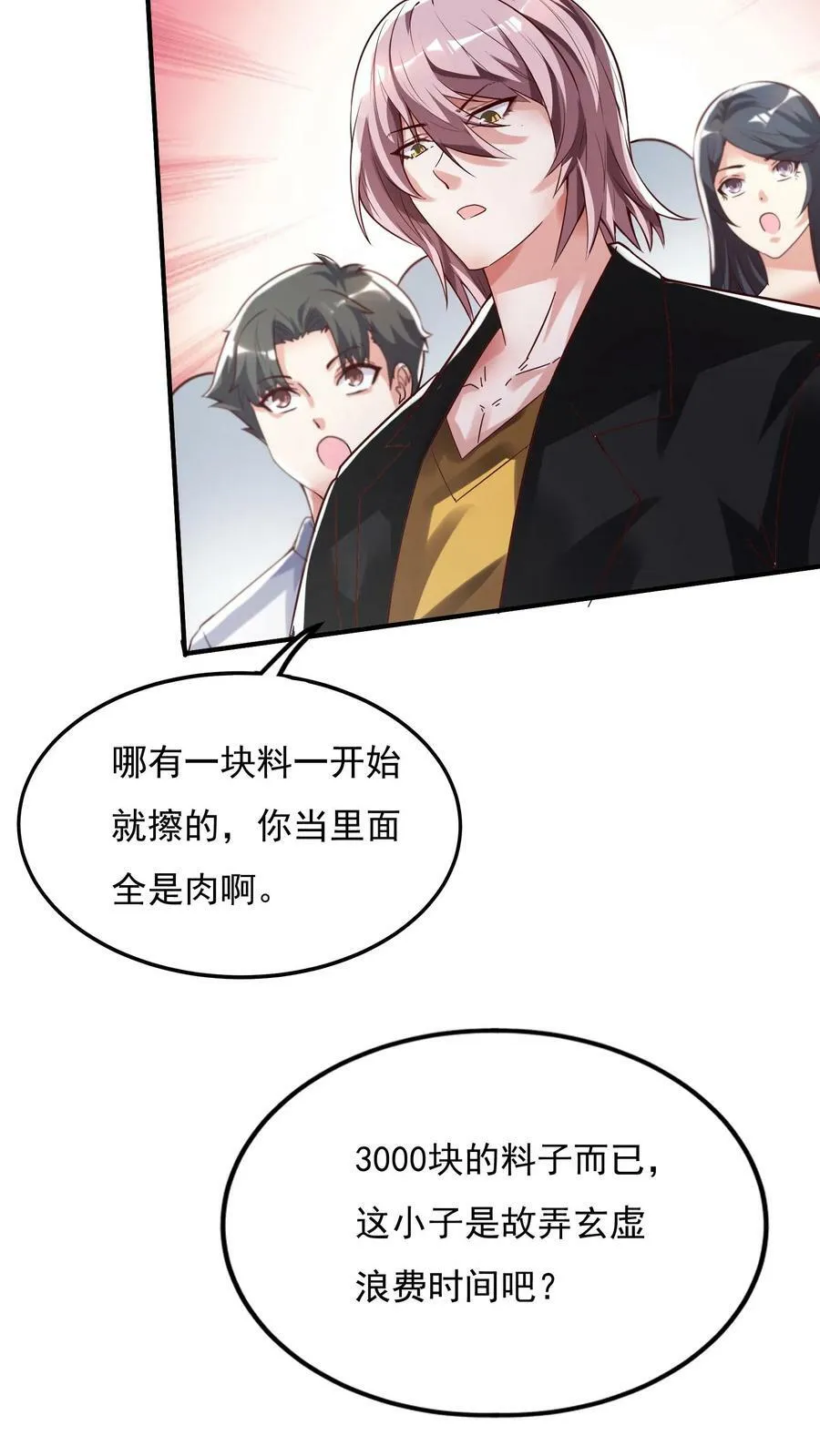 第101话 这下完了 第16页