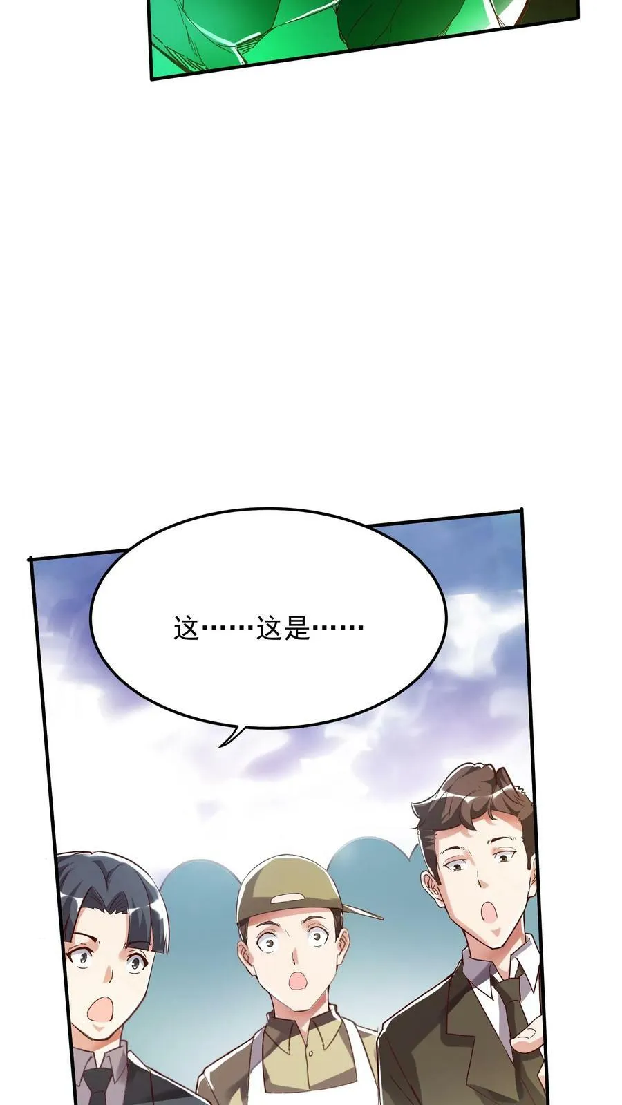 第101话 这下完了 第18页