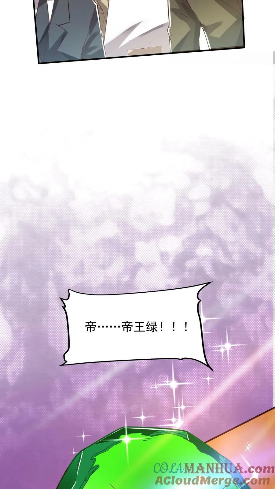 第101话 这下完了 第19页
