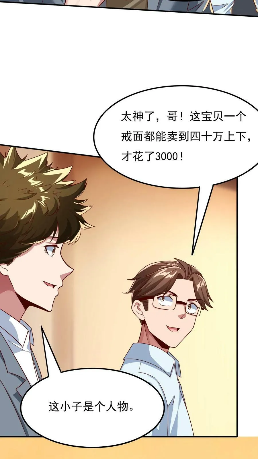 第101话 这下完了 第22页