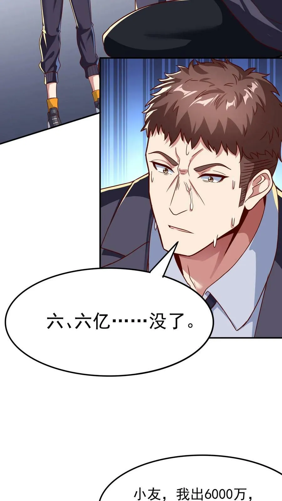 第101话 这下完了 第24页