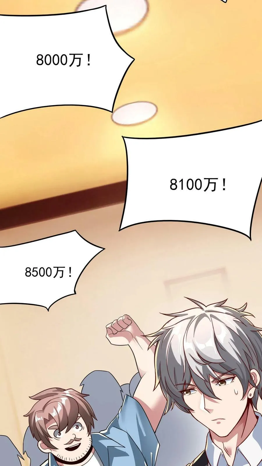 第101话 这下完了 第26页