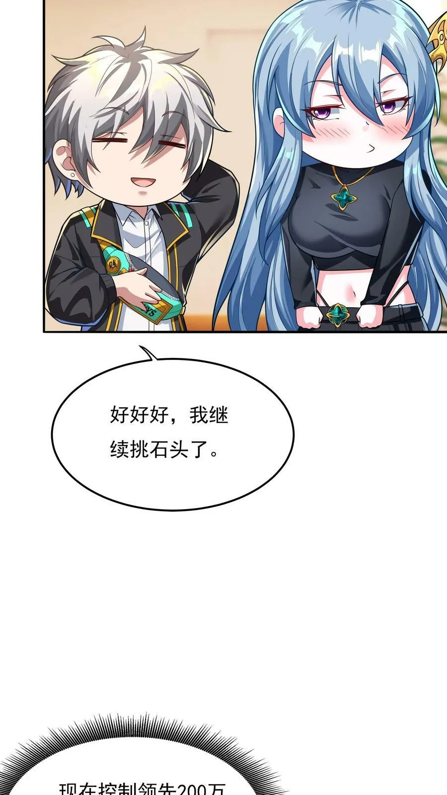 第100话 这小子是个高人！ 第6页