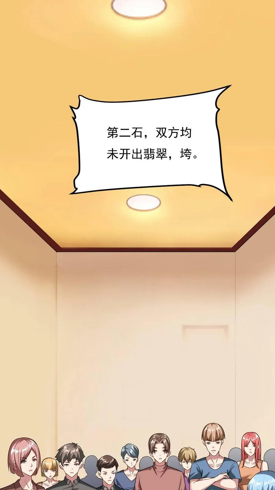 第100话 这小子是个高人！ 第8页