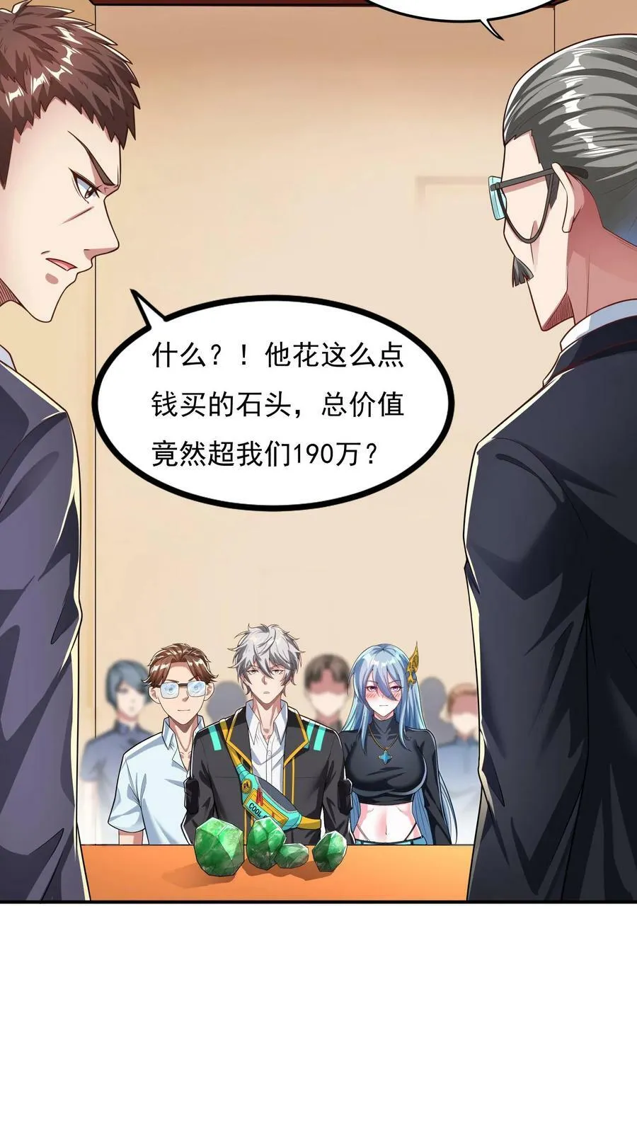 第100话 这小子是个高人！ 第14页