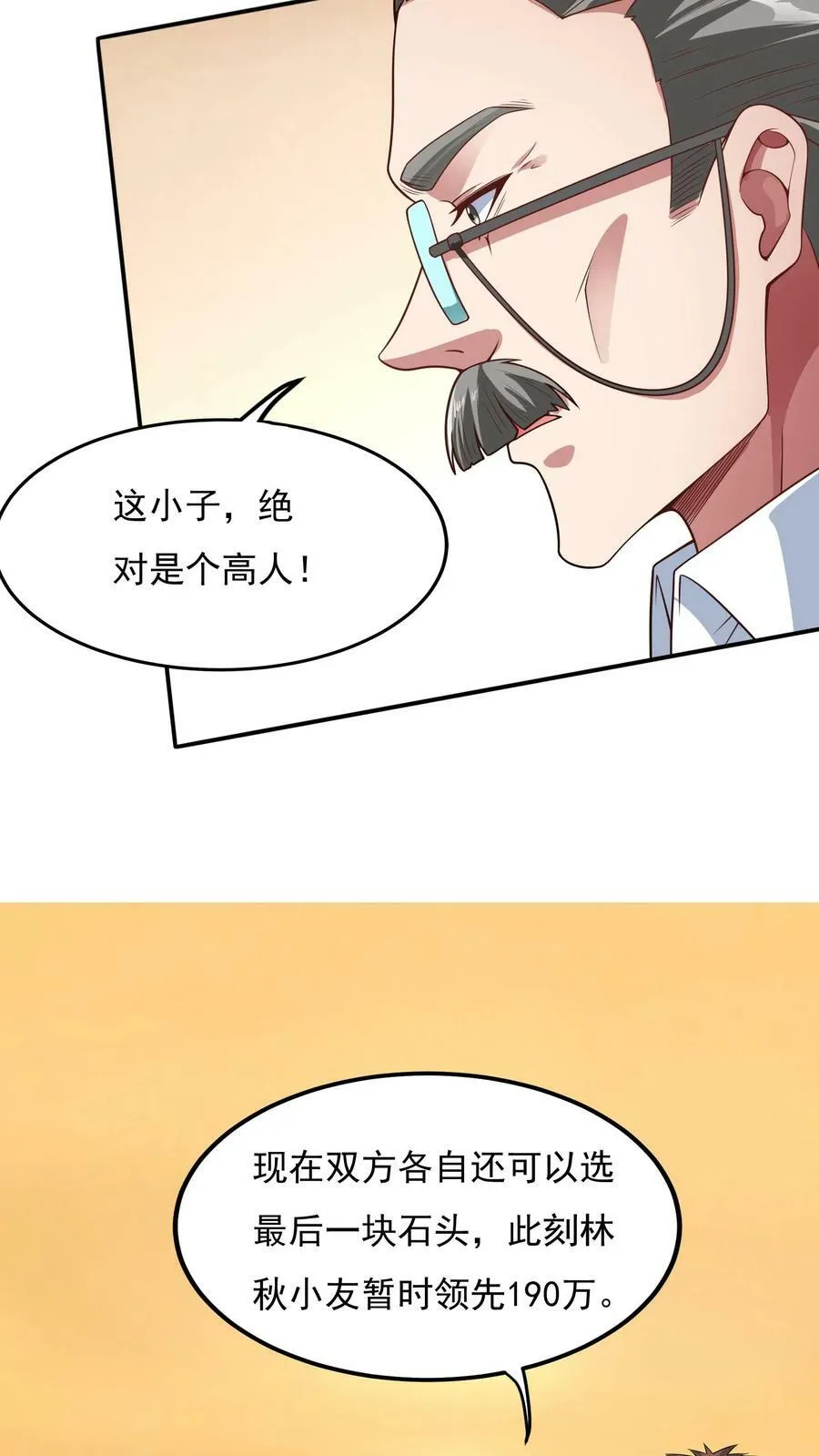 第100话 这小子是个高人！ 第16页