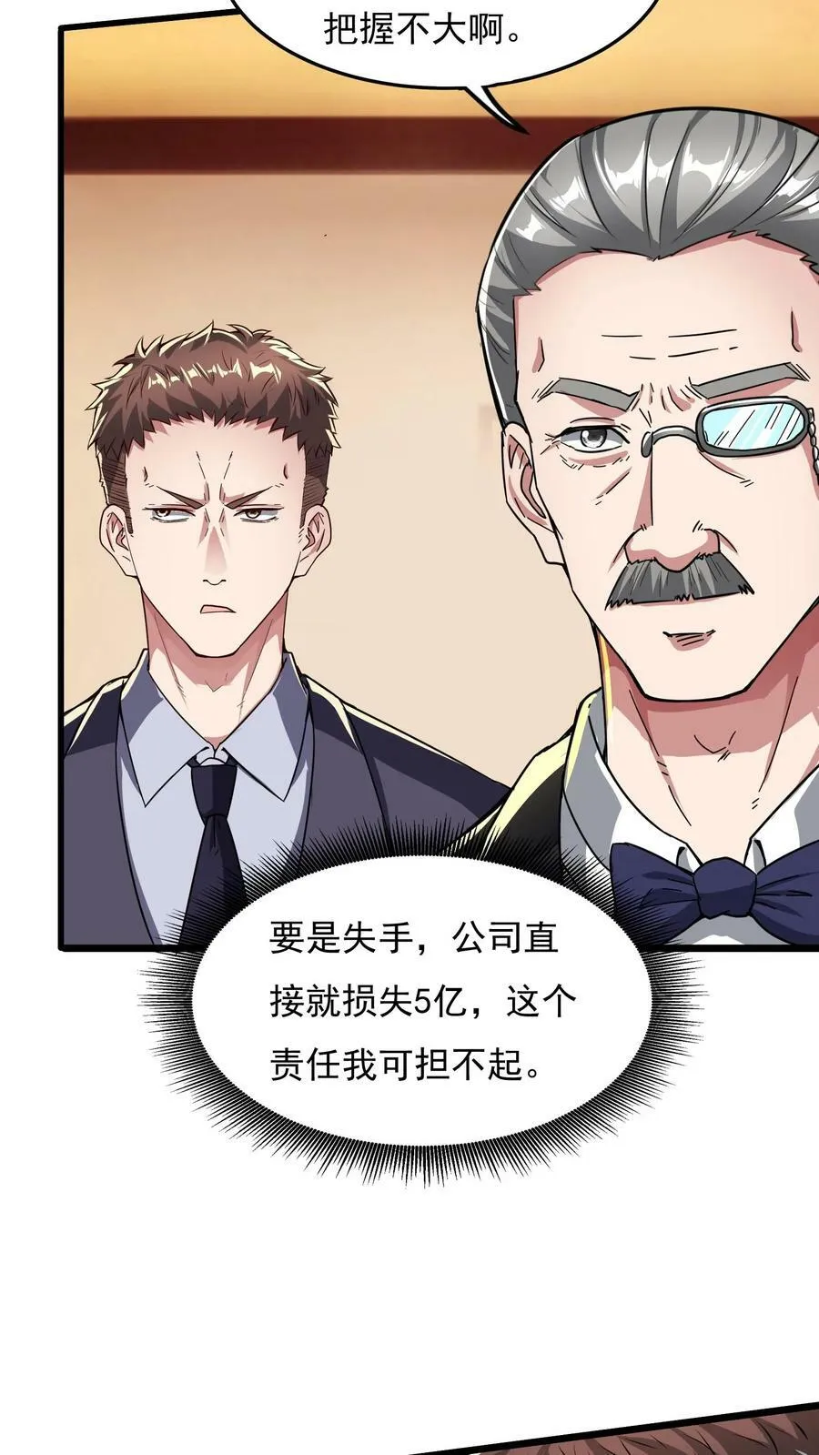 第100话 这小子是个高人！ 第18页