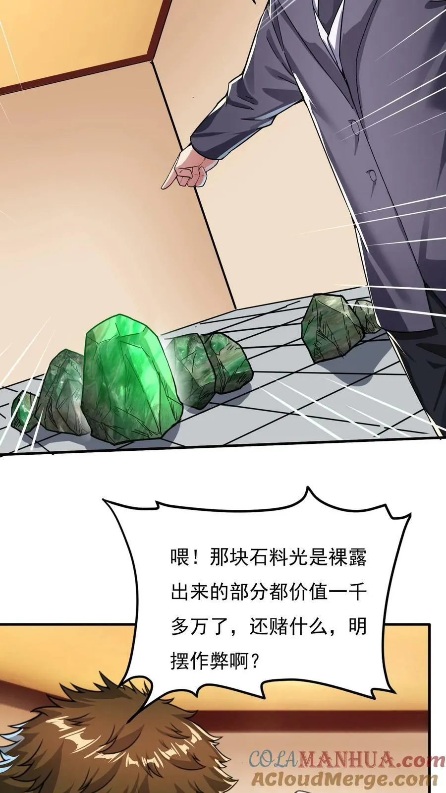 第100话 这小子是个高人！ 第21页