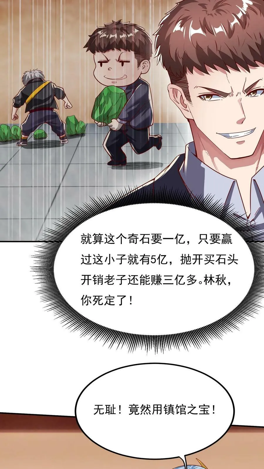 第100话 这小子是个高人！ 第24页