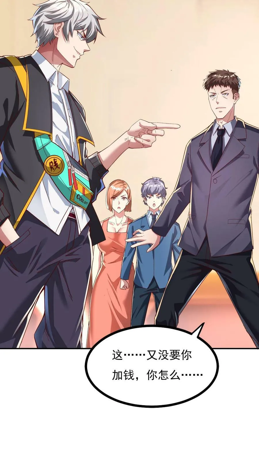 第100话 这小子是个高人！ 第26页