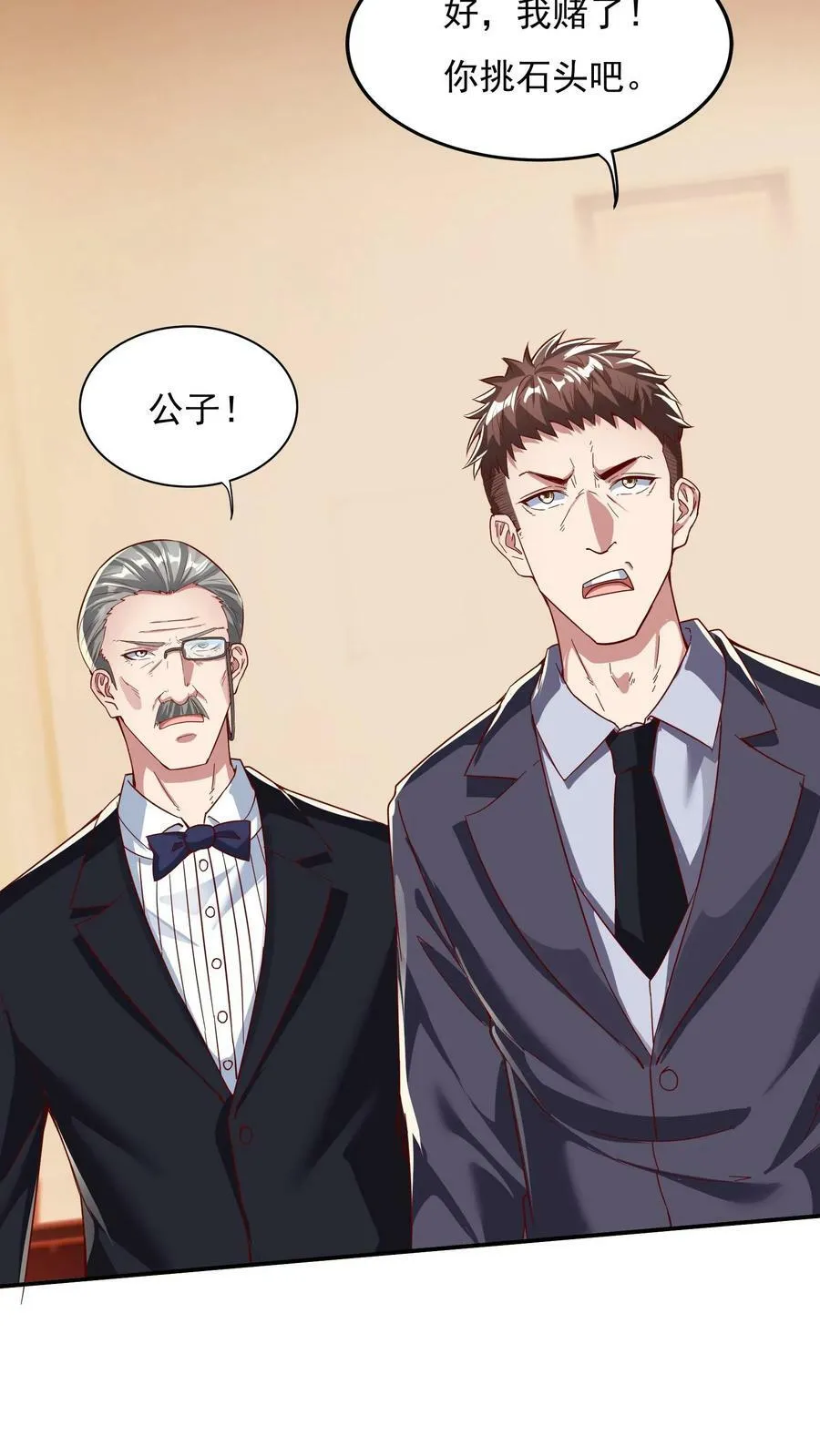 第100话 这小子是个高人！ 第28页