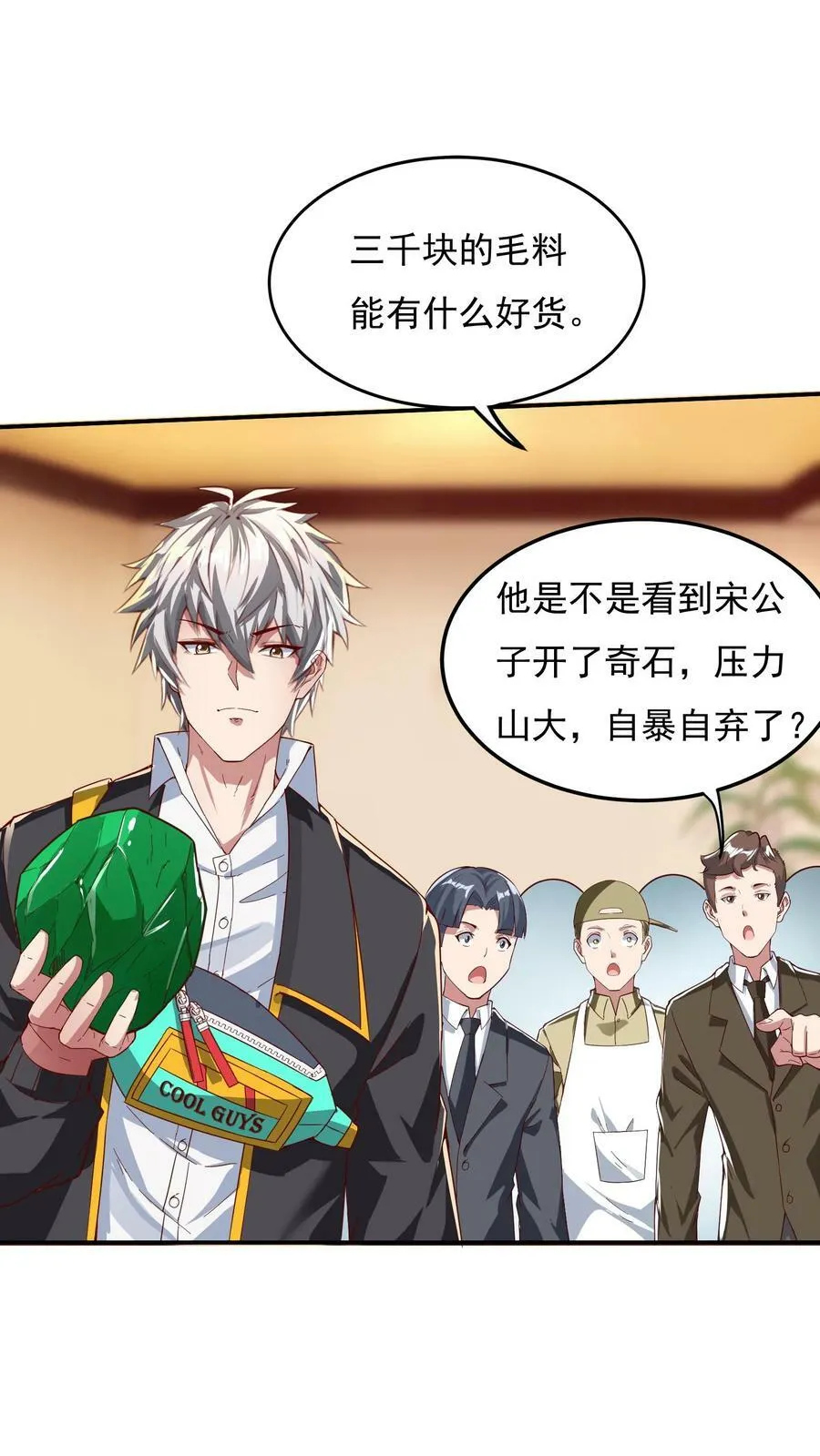 第100话 这小子是个高人！ 第30页