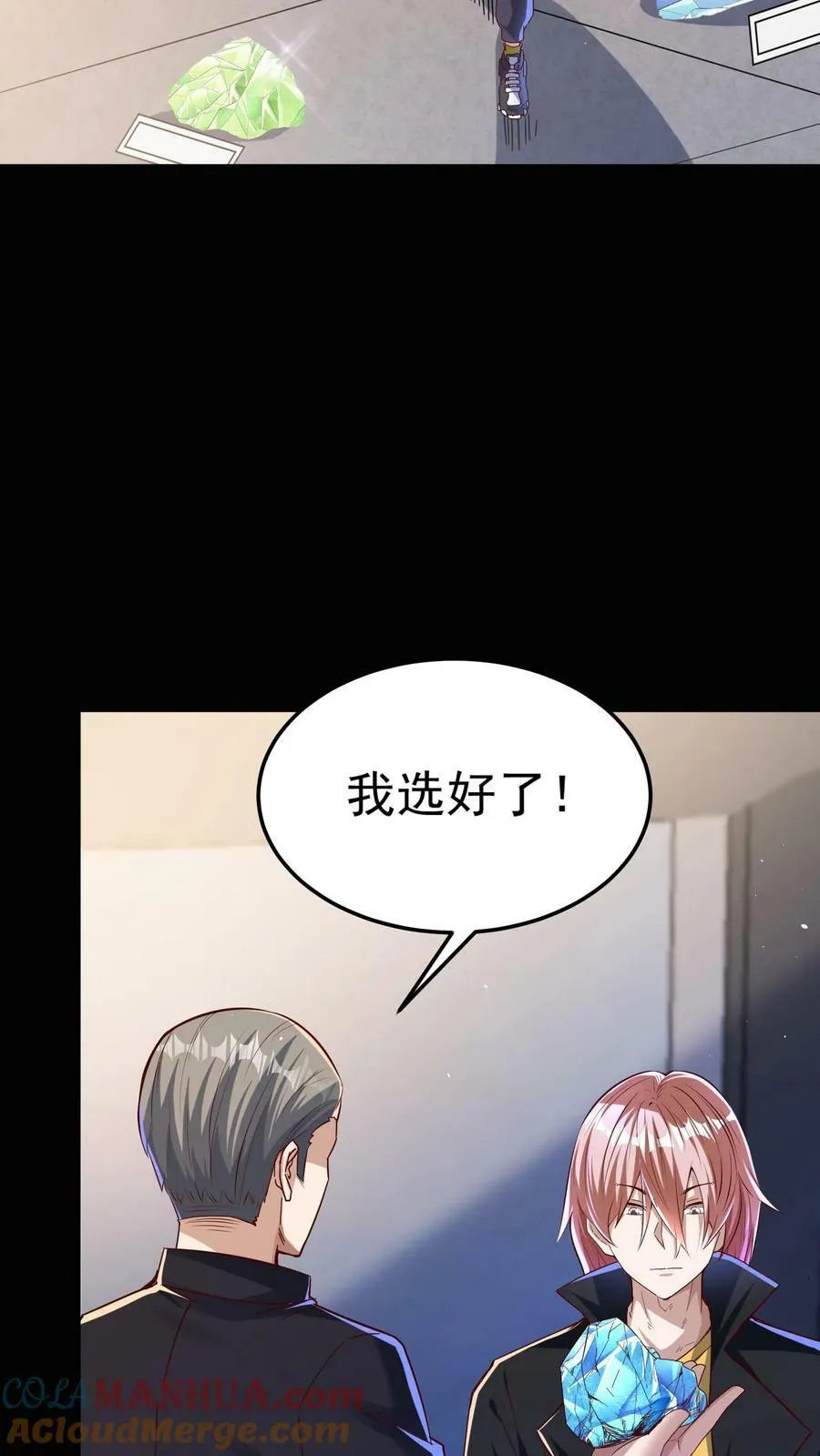 第99话 赌石。 第3页