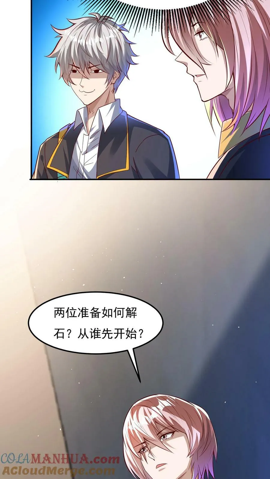 第99话 赌石。 第7页
