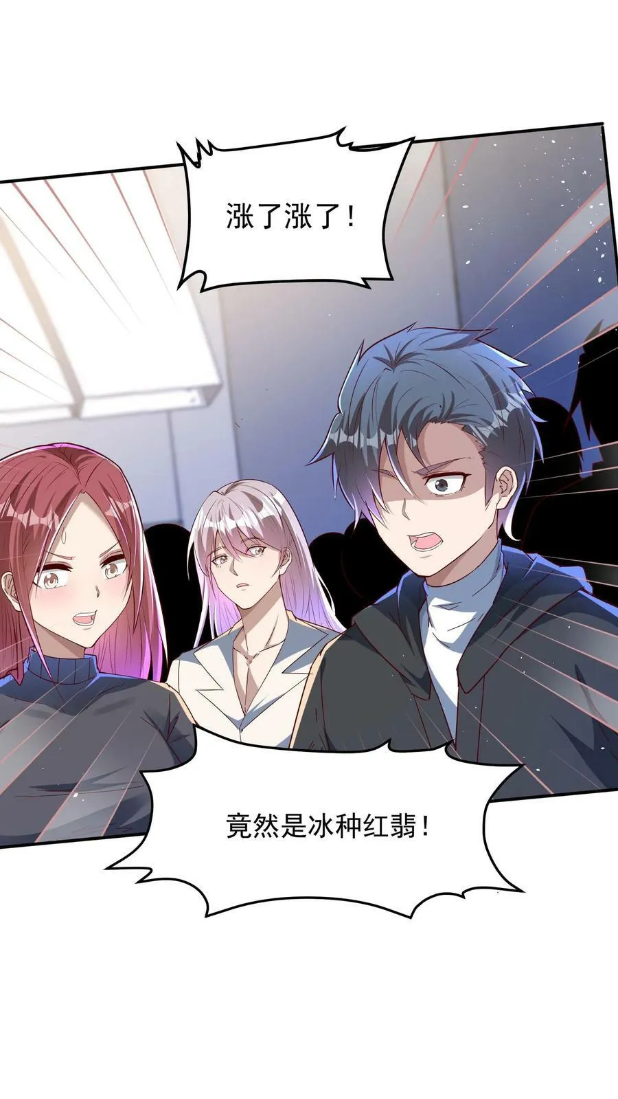 第99话 赌石。 第12页