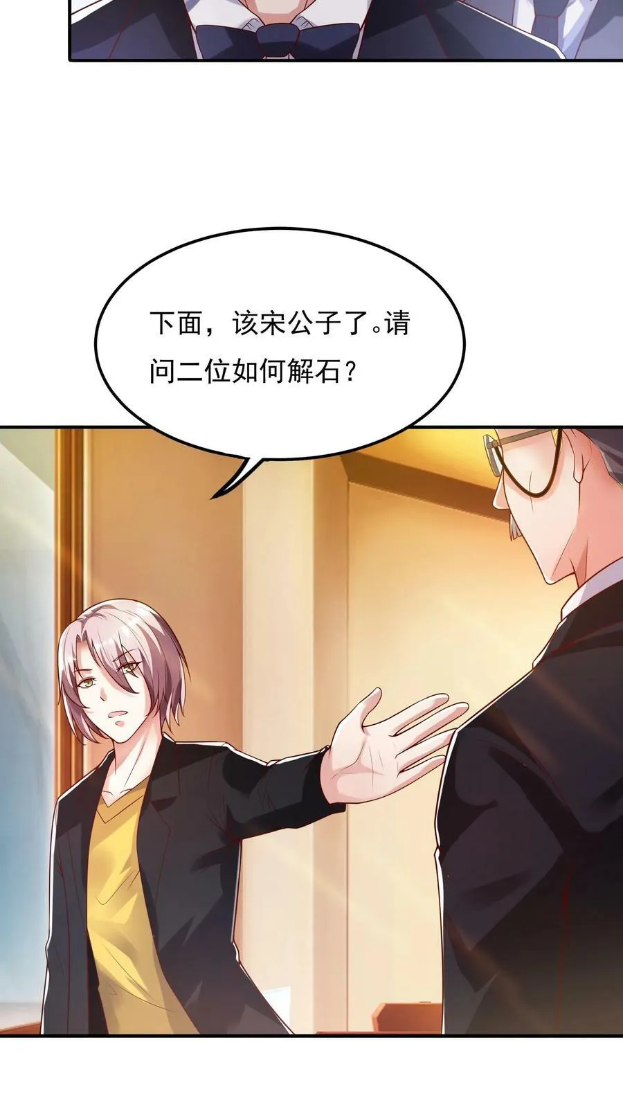 第99话 赌石。 第16页