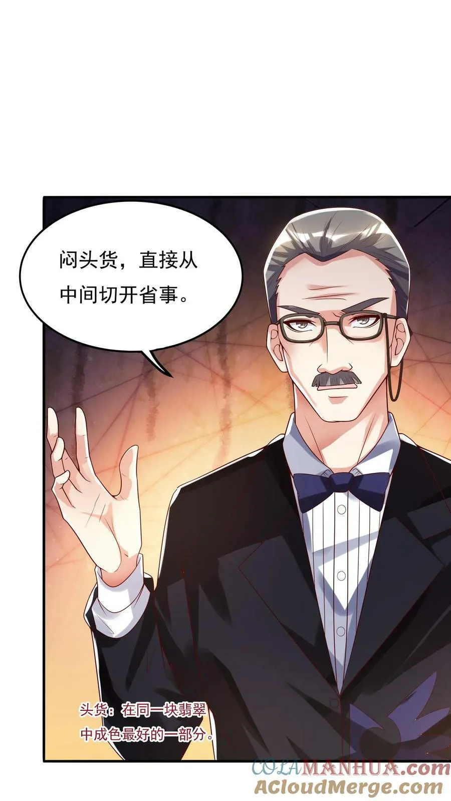 第99话 赌石。 第17页