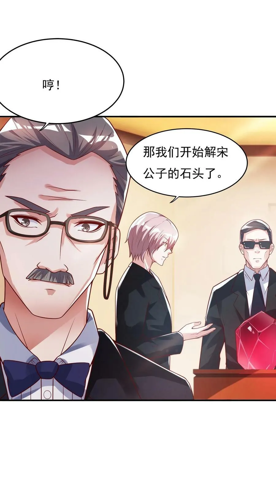 第99话 赌石。 第20页