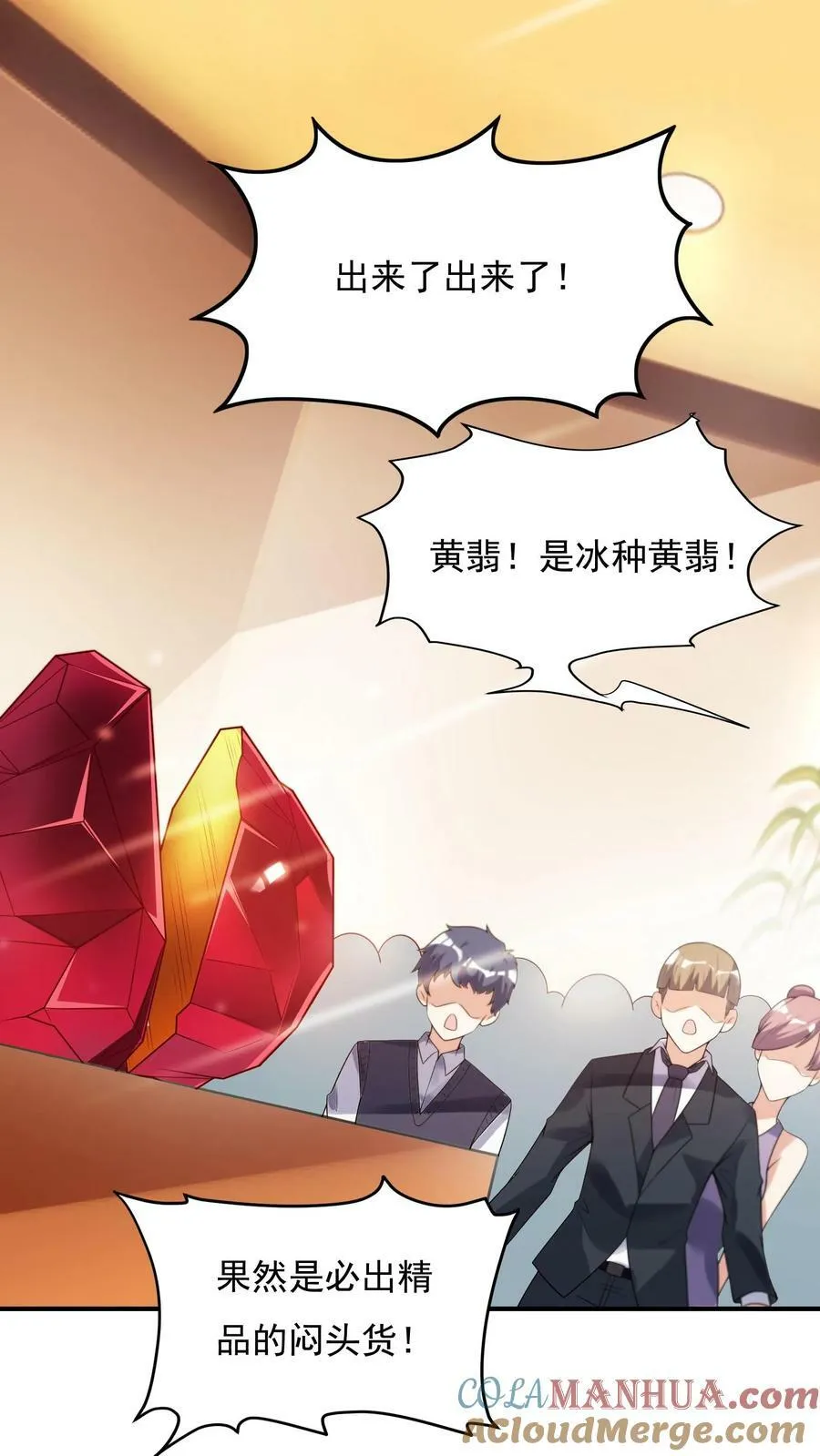 第99话 赌石。 第25页