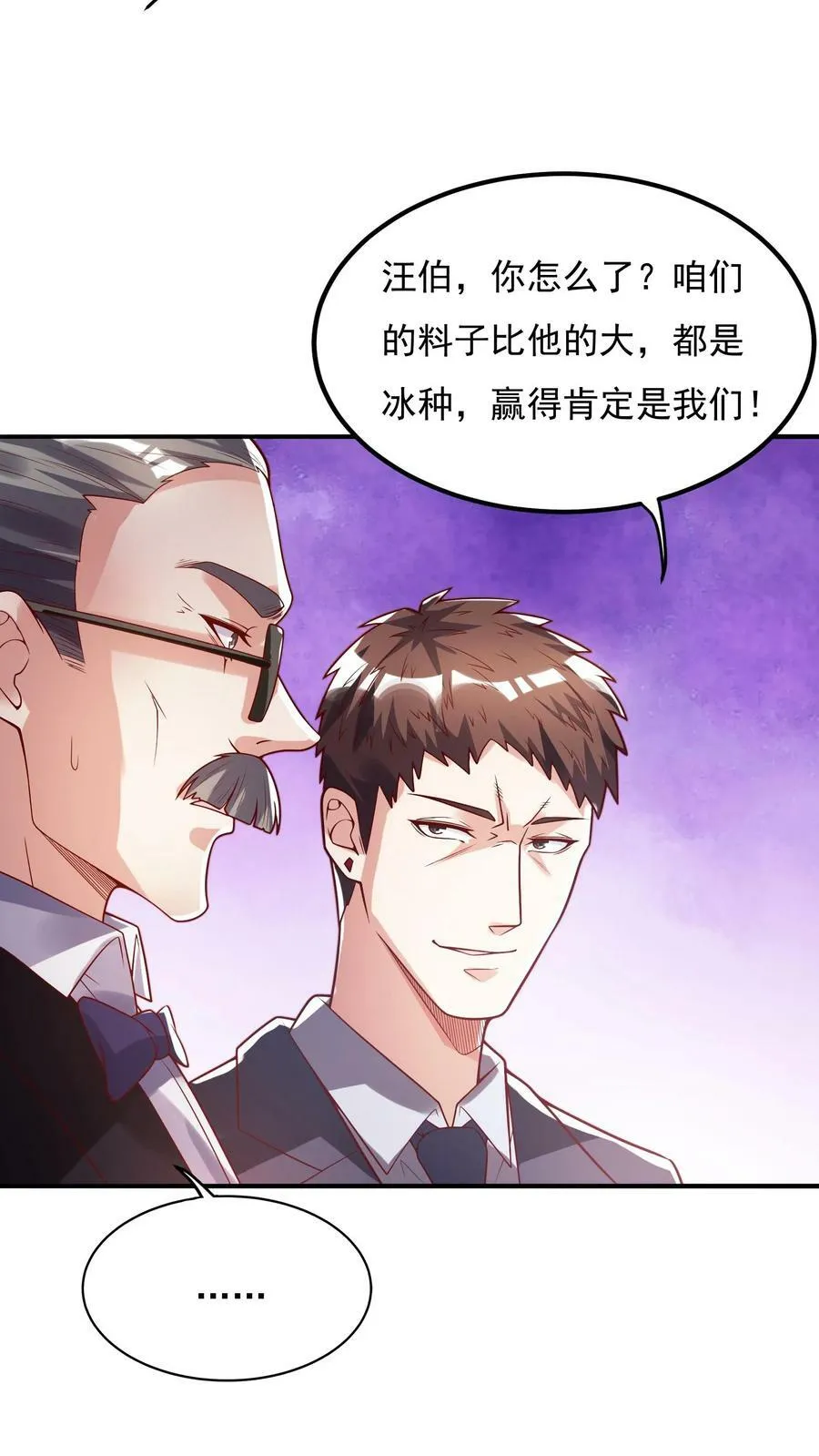 第99话 赌石。 第26页