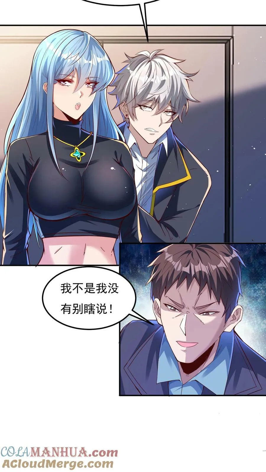 第98话 你是不是对这小子有意思？ 第3页