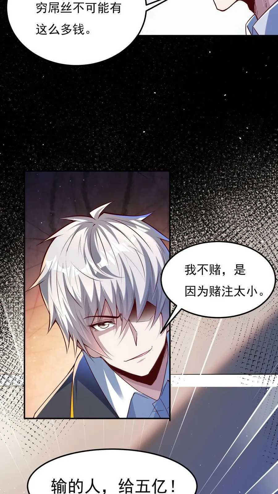 第98话 你是不是对这小子有意思？ 第6页