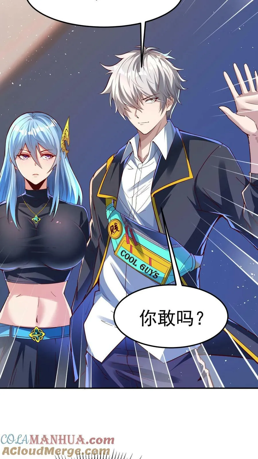 第98话 你是不是对这小子有意思？ 第7页
