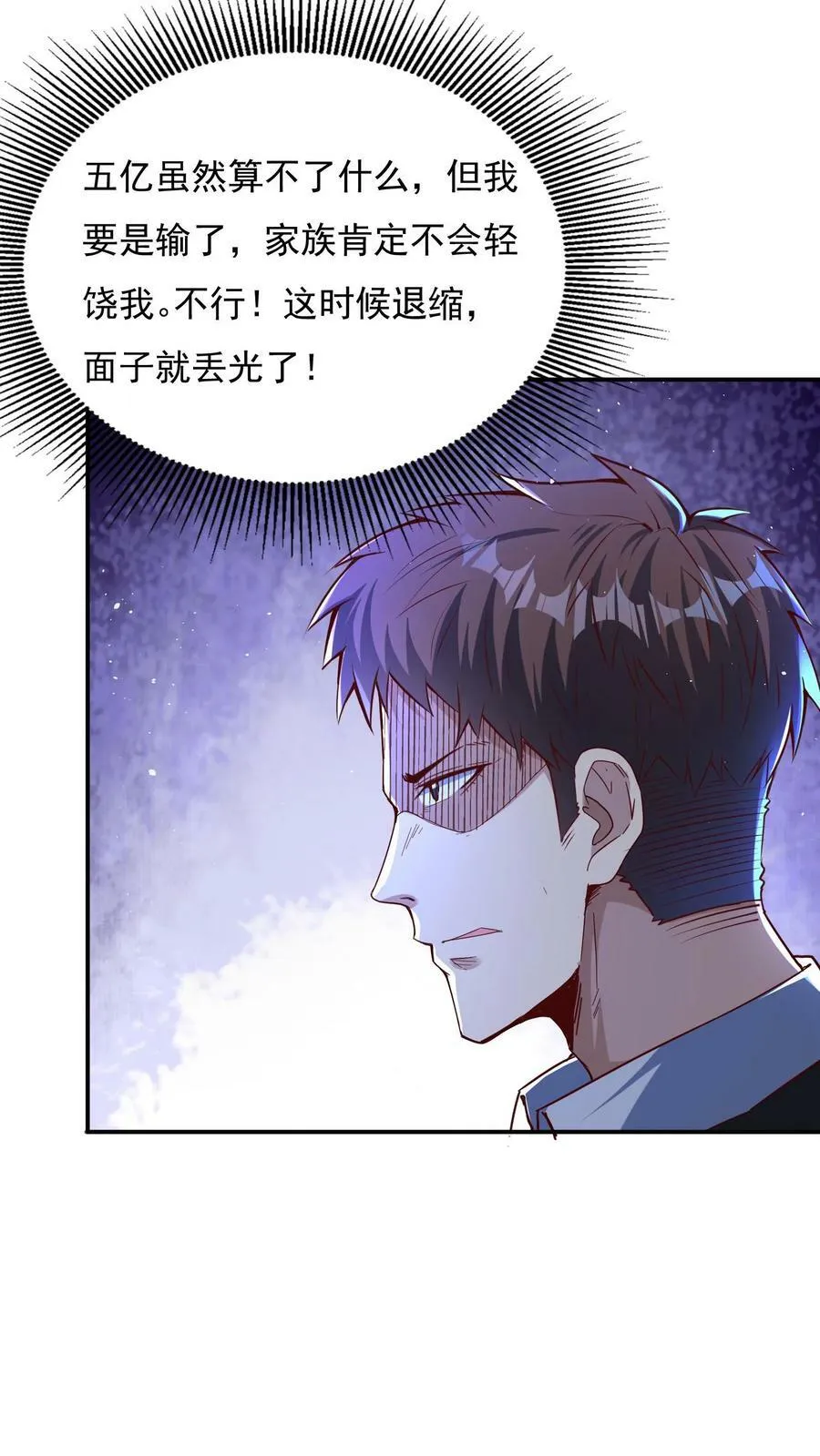 第98话 你是不是对这小子有意思？ 第8页